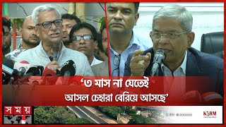 আমরা ভয়াবহ রকমের উদ্বিগ্ন বললেন ফখরুল  BNP News  Mirza Fakhrul  Somoy TV [upl. by Efrem]