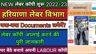 How To Apply Haryana Labour Registration नई लेबर कॉपी कैसे बनाये 202223 newLabourcopyapply [upl. by Edeline370]