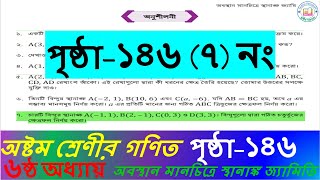 class 8 math chapter 6 page 146 no 7 solution 2024  math class 8 page 146 7 no answer [upl. by Caesaria]