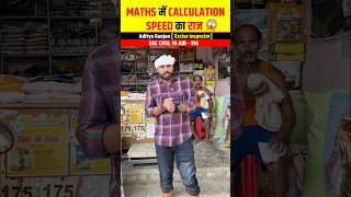 Maths में Calculation Speed🚄 का राज 😱🔥 ft Aditya Ranjan Sir shorts maths [upl. by Aerbma875]