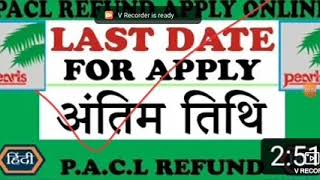 पैसा डूबा तोएजेंट जिम्मेदार नही होगाPACLरिफंड लास्ट डेट का इन्तेजार न करे जल्दी आवेदन करे [upl. by Mccourt]