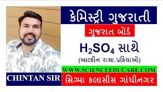 Alkene react with H2SO4 in Gujrati  CHEMISTRY NEET  JEE  CHINTAN SIR [upl. by Edy372]