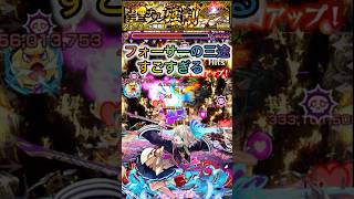 フォーサーで三途使ってみた！ モンスト [upl. by Row]