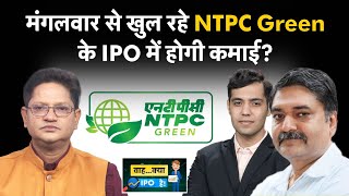 Zinka Logistics IPO Apply or Not  NTPC Green Energy IPO  Swiggy Share में अब क्या करें [upl. by Soilissav]