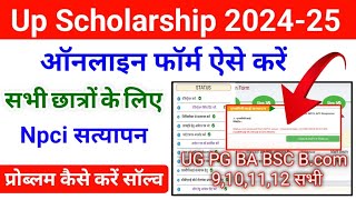 Up Scholarship Npci Problem  Up Scholarship Npci Satyapan Kaise Kare Status Not Received from Npci [upl. by Jaeger]