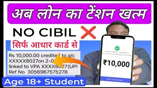 ✅ NO CIBIL ₹10000 Online Loan App Without Income Proof and CIBIL score  Loan App Fast Approval 2024 [upl. by Lashonde950]