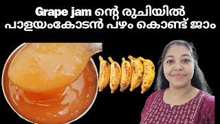 Palayamkodan pazham jam  Banana jam recipe  Banana jam recipe in malayalam  Pazham jam [upl. by Vihs]