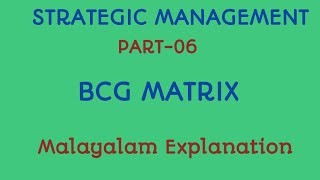 Strategic Management PART 06  BCG Matrix Malayalam [upl. by Aihsinat949]