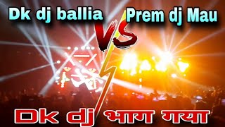 Prem dj Mau Wale ka jalwa Vs Dk dj ballia  Muhammadabad Lakshmi Puja visarjan [upl. by Gschu331]