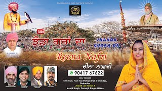 Jhanda Guran Da  Darbar Shri Guru Ram Rai Dehradun  Reena Nafri Dharmic Song [upl. by Nonnerb]