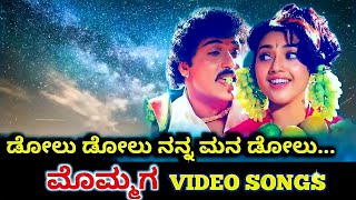 Dolu Dolu Nanna Mana Dolu  Mommaga  HD Video  V Ravichandran  Meena  SPB  K S Chithra [upl. by Offen]