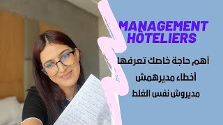 Management hôtelière أسئلة و أجوبة جد مهمة  المنحةالإمتحانات📗✏️ [upl. by Acisset]