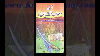 MATAMEHUSSAIN AS PAR DALEEL AHLESUNNAT BOOKS اہلسنت کتابوں SE JANYE [upl. by Ihpen]