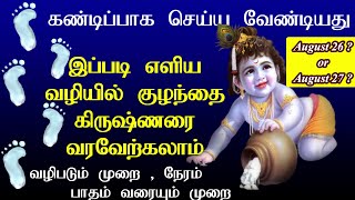 Krishna Jayanthi Pooja Procedure In Tamil 2024 Janmashtami Gokulashtami How To Do Krishna Jayanthi [upl. by Ihtraa]