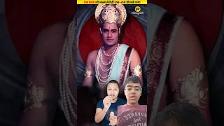 यह बच्चा जन्म लेते ही राम नाम का जाप करने लगा 😱🥶 story ramayan factsinhindi ramayana love fact [upl. by Ralat674]