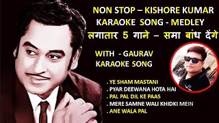 KISHORE KUMAR  NON STOP KARAOKE SONG  GAURAV KARAOKE SONG  बिना रुके 5 गाने कराओके  किशोर कुमार [upl. by Benita]