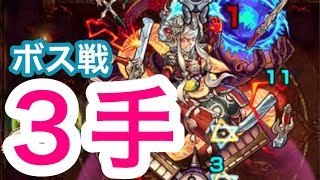 【モンスト】阿修羅廻のボス戦を3手で終わらせてみた！ [upl. by Aronek]