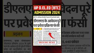 Up Deled Admission 2024 Latest Update updeled [upl. by Gilcrest]