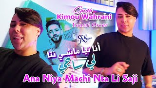 Cheikh Kimou Wahrani 2024 انا نيا ماشي نتا لي ساجي Ana Niya © Avec YouSri Oscar  Clip Officiel 2024 [upl. by Artima]