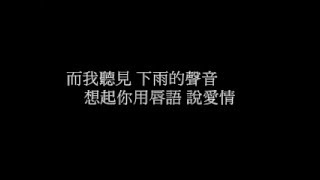 魏如昀聽見下雨的聲音 歌詞版 [upl. by Nnyla]