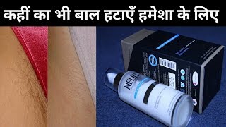 Neud Permanent Hair Removal Review  अनचाहे बालों को हमेशा के लिए हटाए [upl. by Farnham]