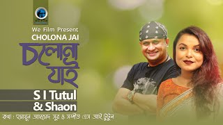 Cholona Jai ft by Humayun Ahmed  Cholona Jai Ft S I Tutul amp Shaon  Masud Rana Rizbi  We Film [upl. by Anisamot]