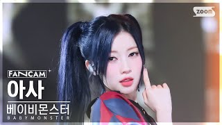 안방1열 직캠4K 베이비몬스터 아사 DRIP BABYMONSTER ASA FanCam SBS Inkigayo 241117 [upl. by Jeralee]