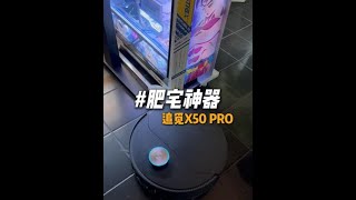 追觅x50pro扫地机扫地机器人测评扫地机器人怎么选 [upl. by Zwiebel416]