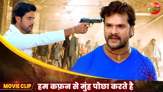 हम कफ़न से मुंह पोछा करते है  Khesari Lal का दमदार Dialouge  Superhit Bhojpuri Movie Scene [upl. by Gallager]