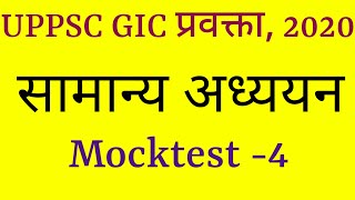 GIC लेक्चरर GS MOCKTEST4UPPSC GIC Lecturer Model test paper Om Pandey IAS Prep Academy [upl. by Enela]