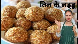 til ke laddu ki recipe 🤤। karwa chauth spacial 😋। तिल का लड्डू कैसे बनाते हैं 🤤😋।। [upl. by Adnohsel209]