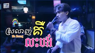 ស្រលាញ់គឺលះបង់ live band NA Rorngណារ៉ង់ [upl. by Jeddy]