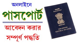 Passport Online Apply Full Process 2024  Passport Police Verification [upl. by Idmann545]