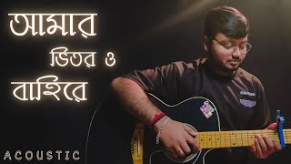 Amar Bhitoro Bahire Acoustic Cover  Bhalo Achi Bhalo Theko  Cover By Neel Mukherjee [upl. by Anuska]