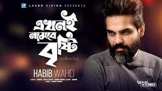 Ekhoni Nambe Bristy  Habib  Lyrical Video  Laser Vision [upl. by Hendren654]