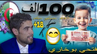 fathi boukhari mou3adalat 18  فتحي بوخاري حكاية معدلات 18 [upl. by Nolyaw]