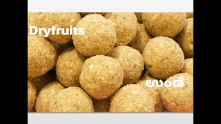 gond laddu recipe  antina unde in kannada  karadantu  ಅಂಟಿನ ಉಂಡೆ  dryfruits laddu [upl. by Roee]