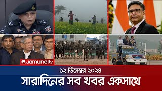 সারাদিনের সব খবর একসাথে  Sob Khobor  6 PM  12 December 2024  Jamuna TV [upl. by Nabala]