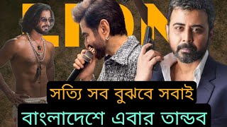 Lion Movie আসছে  তান্ডব শুরু বাংলাদেশে  Jeet Lion Movie Update  Shariful Raj Afran Nisho👍👍 [upl. by Fabian]