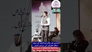 Manzar Bhopali  Urdu KITAB Mela Mumbai TAMSEELI MUSHAIRA  HAMNASHEEN BHIWANDI  تمثیلی مشاعرہ [upl. by Liemaj]