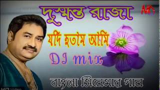 Dushmanta Raja Jadi Hotam Ami  Anutap  Bengali DJ Song  Kumar Sanu Musical Dj Song [upl. by Michele369]