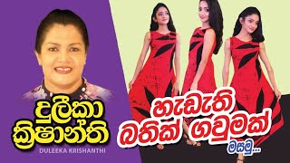 ලස්සන බතික් ගවුමක් මසමු  how to sew bathik frock  mahum sinhala  frock design [upl. by Hurst974]