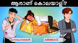 അപകടമോ കൊലപാതകമോ ദുരൂഹമായ കേസ്  Malayalam Murder Mystery  Malayalam Puzzles  Riddles in Malayalam [upl. by Knuth491]