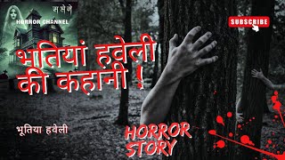 भूतिया हवेली । Horror Story।Bhoot ki Kahani [upl. by Rutledge]