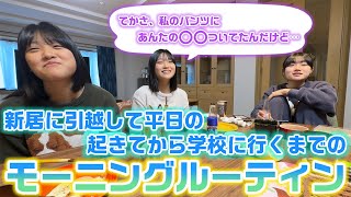 【モーニングルーティン】朝から騒がしく色々な意味で過去一最低な朝…。新居に引っ越してからのろこまこあこの平日の朝に密着してみた結果… [upl. by Stelmach]