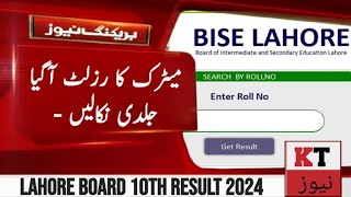 How to Check Matric Result 2024 I Bise Lahore Declared 10th Class Result [upl. by Yknarf89]