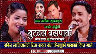 Rabin Lamichhane vs Rita Rawat  Butwal Buspark  Pawan Oli  New Live Dohori Song 2078 [upl. by Noelle]