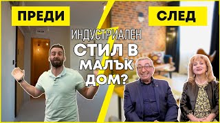 Как Караджов Вкарва Индустриалния Стил В Малък Апартамент  Епизод 6  Звънни На Караджов [upl. by Cesaro566]