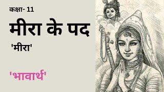 Meera Ke Pad  Class  11  Bhavarth Aaroh  Hindi [upl. by Rentsch201]