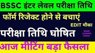 BSSC इंटर लेवल परीक्षा तिथि अपडेट bssc bpsc bsscexam bssccgl3 bsscupdate bsscexamsscchsl [upl. by Akym]